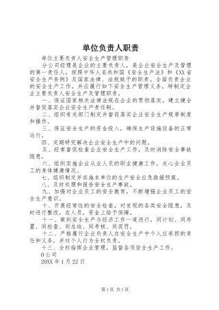 2024年单位负责人职责