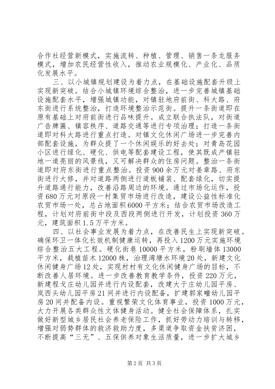 2024年建设机关年度建设规划工作计划_第2页