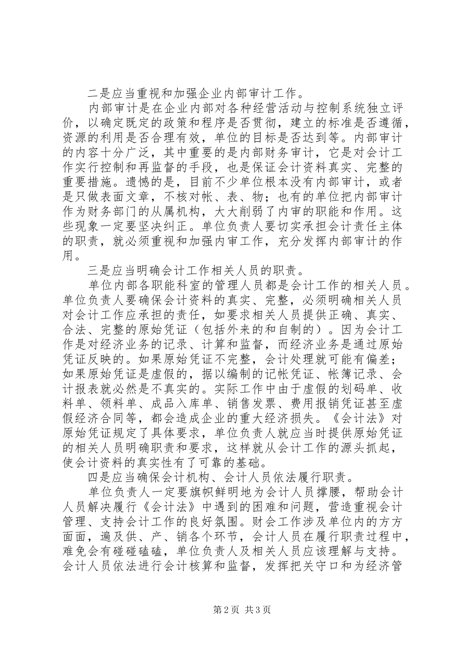 2024年单位负责人职责调研报告_第2页