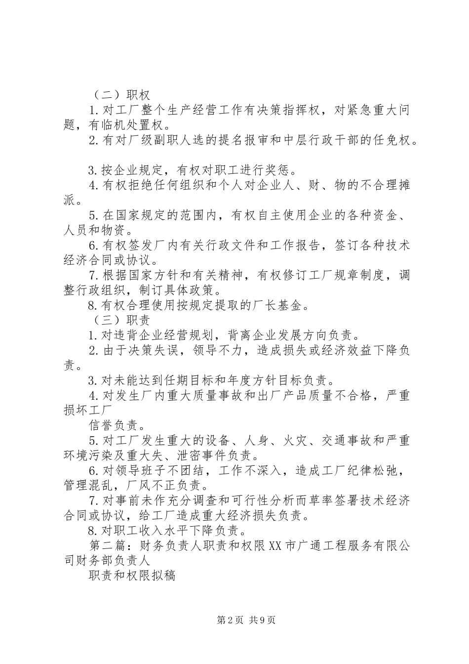 2024年单位负责人职责权限_第2页