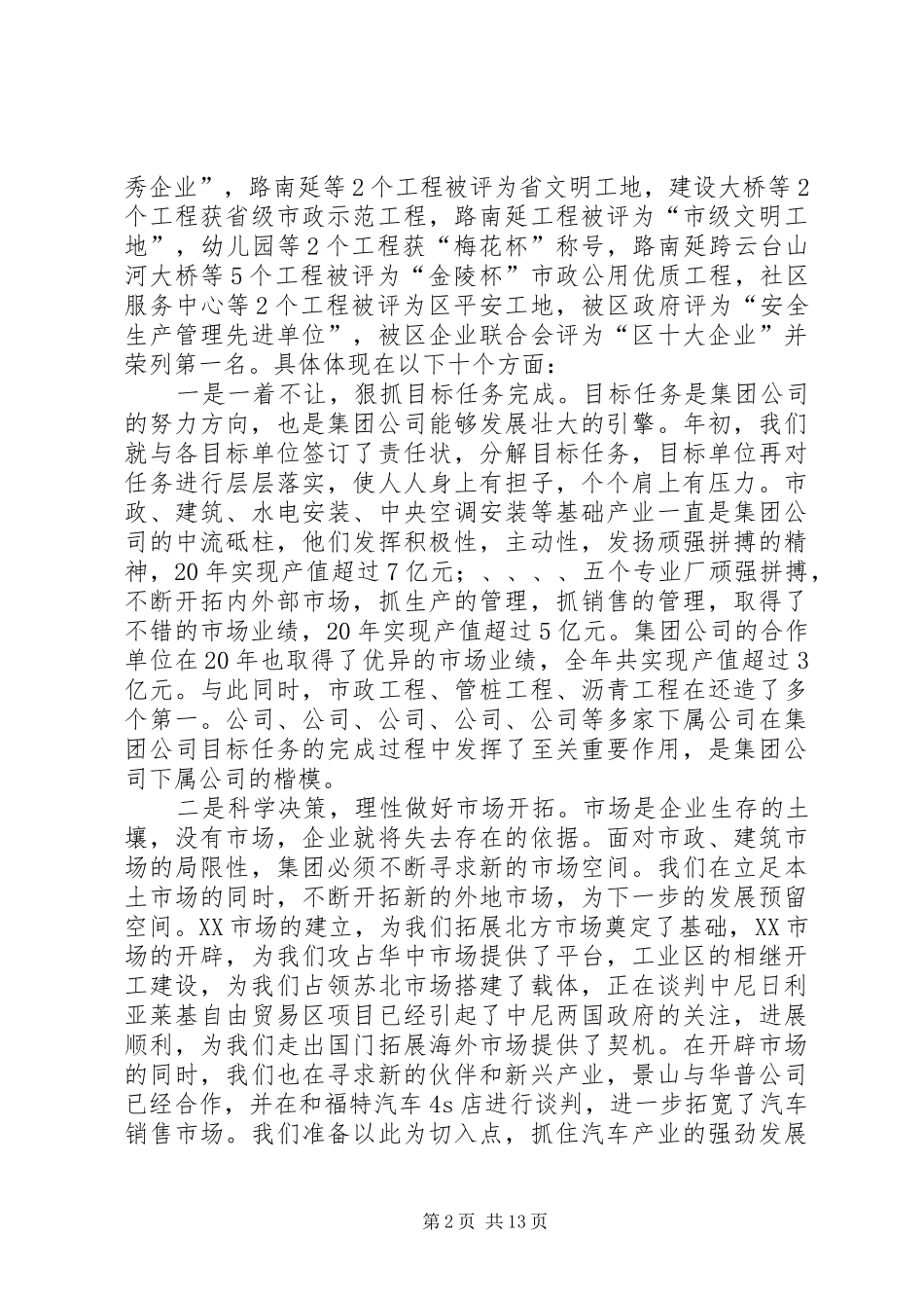 2024年建设集团公司的总结和规划_第2页