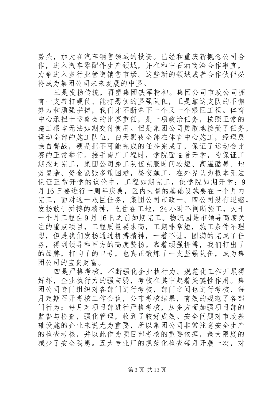 2024年建设集团公司的总结和规划_第3页