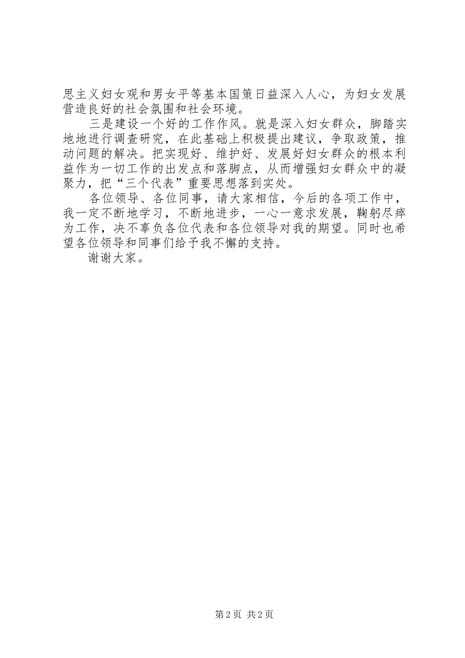 2024年单位妇女主任就职讲演讲_第2页