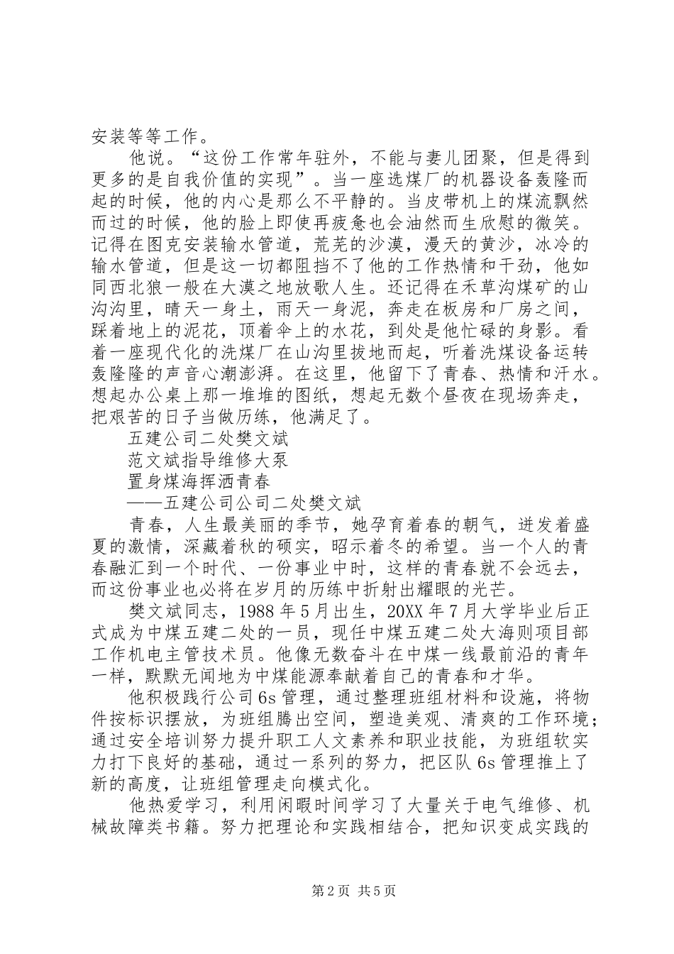 2024年建设集团青年岗位能手个人事迹_第2页