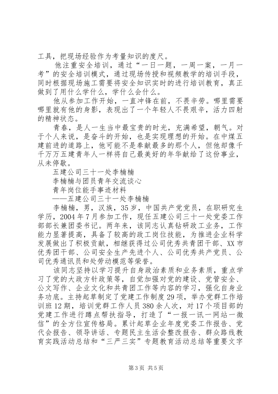 2024年建设集团青年岗位能手个人事迹_第3页