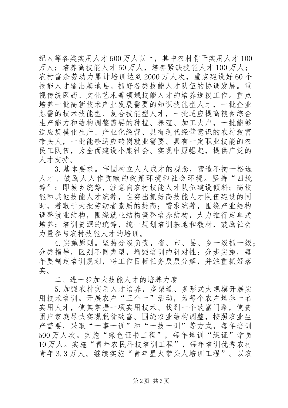 2024年建设技能人才队伍意见_第2页