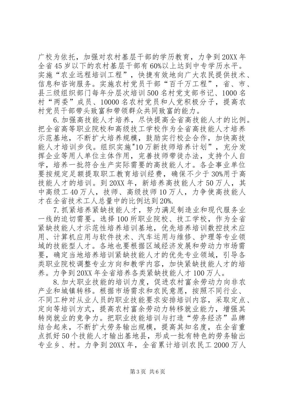 2024年建设技能人才队伍意见_第3页