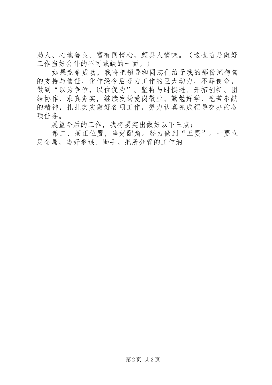 2024年单位副处长竞聘演讲_第2页