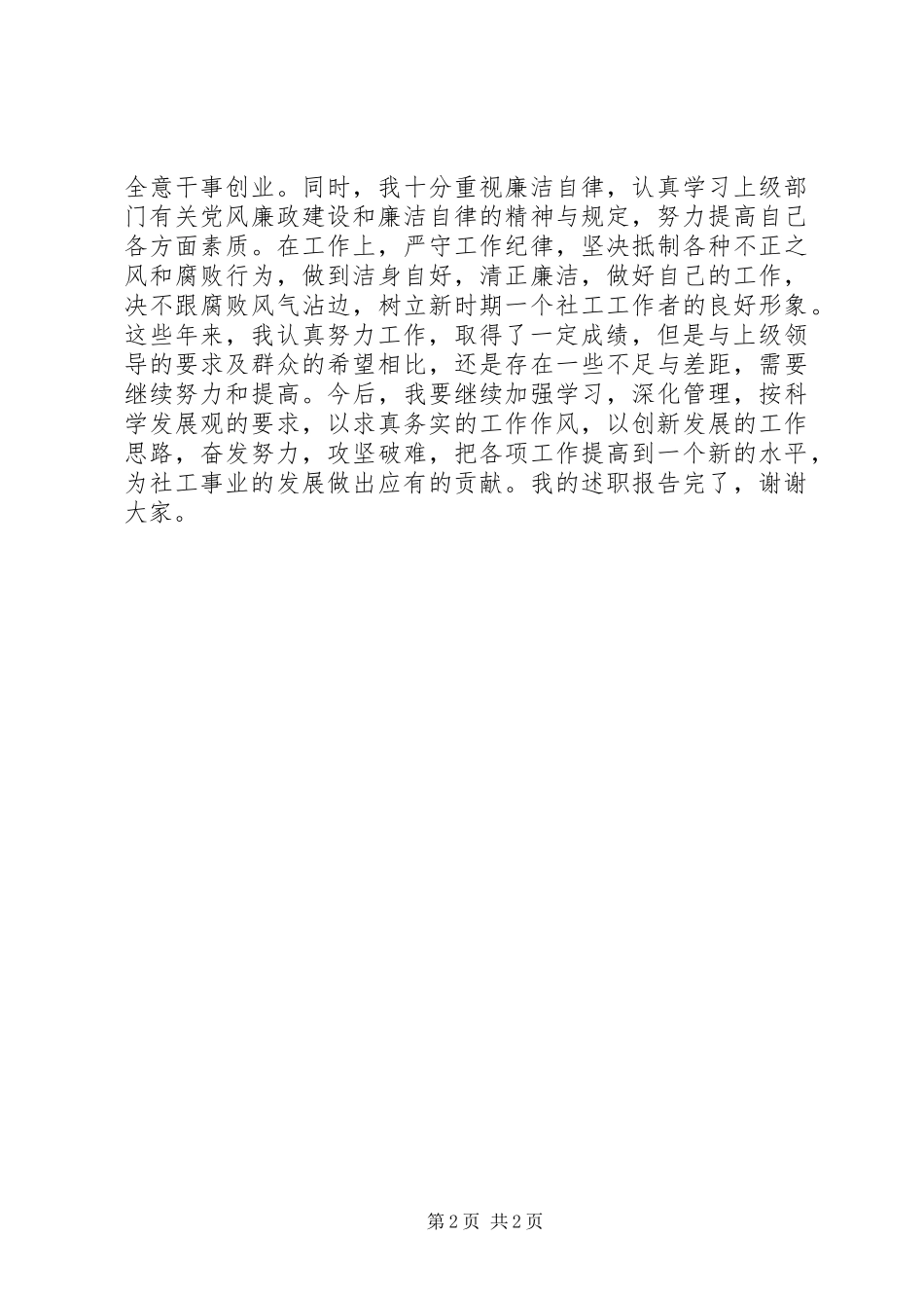 2024年单位副科述职报告_第2页