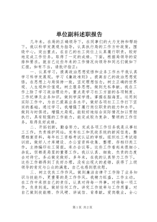 2024年单位副科述职报告