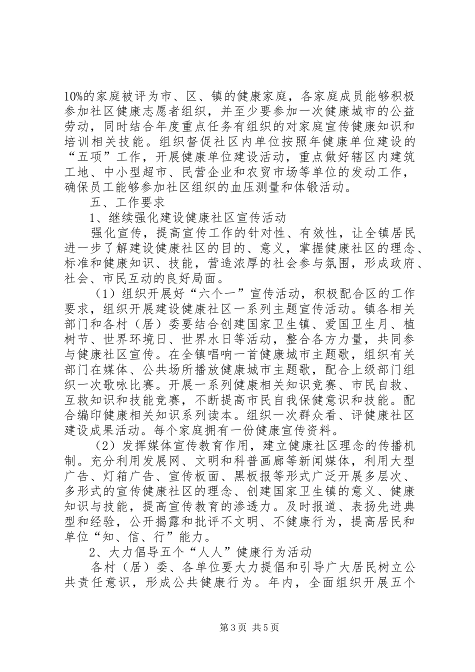 2024年建设健康社区工作计划_第3页