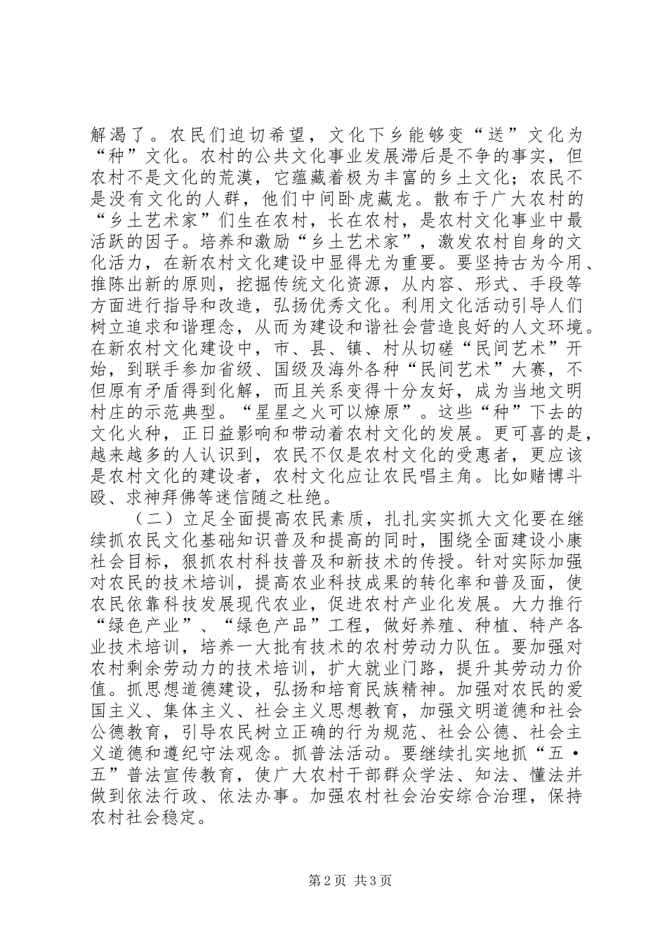2024年建设健康文化占领新农村阵地_第2页