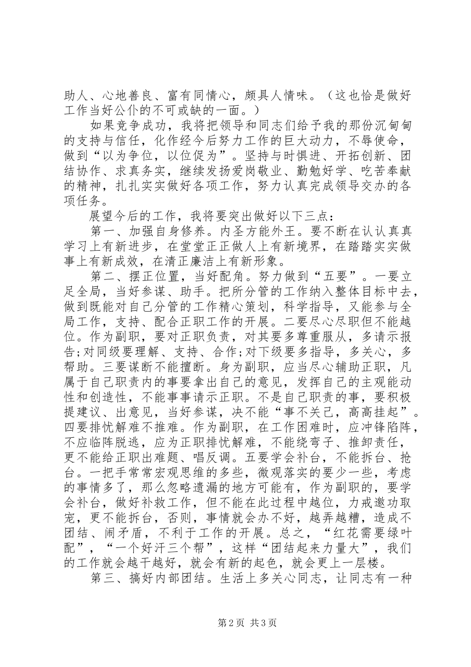 2024年单位副职竞岗演讲稿_第2页