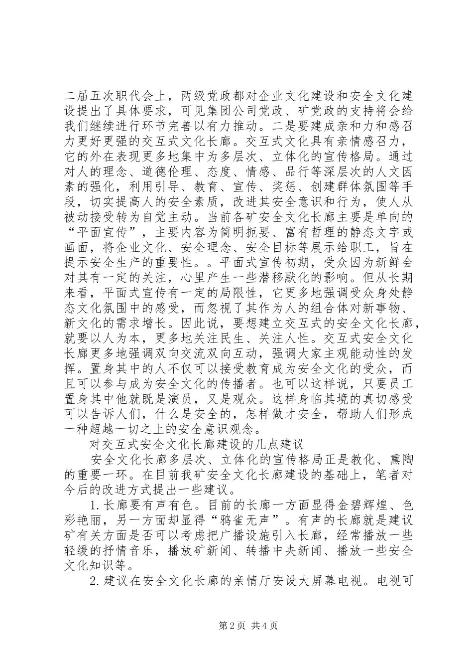 2024年建设交互式安全文化长廊探究_第2页