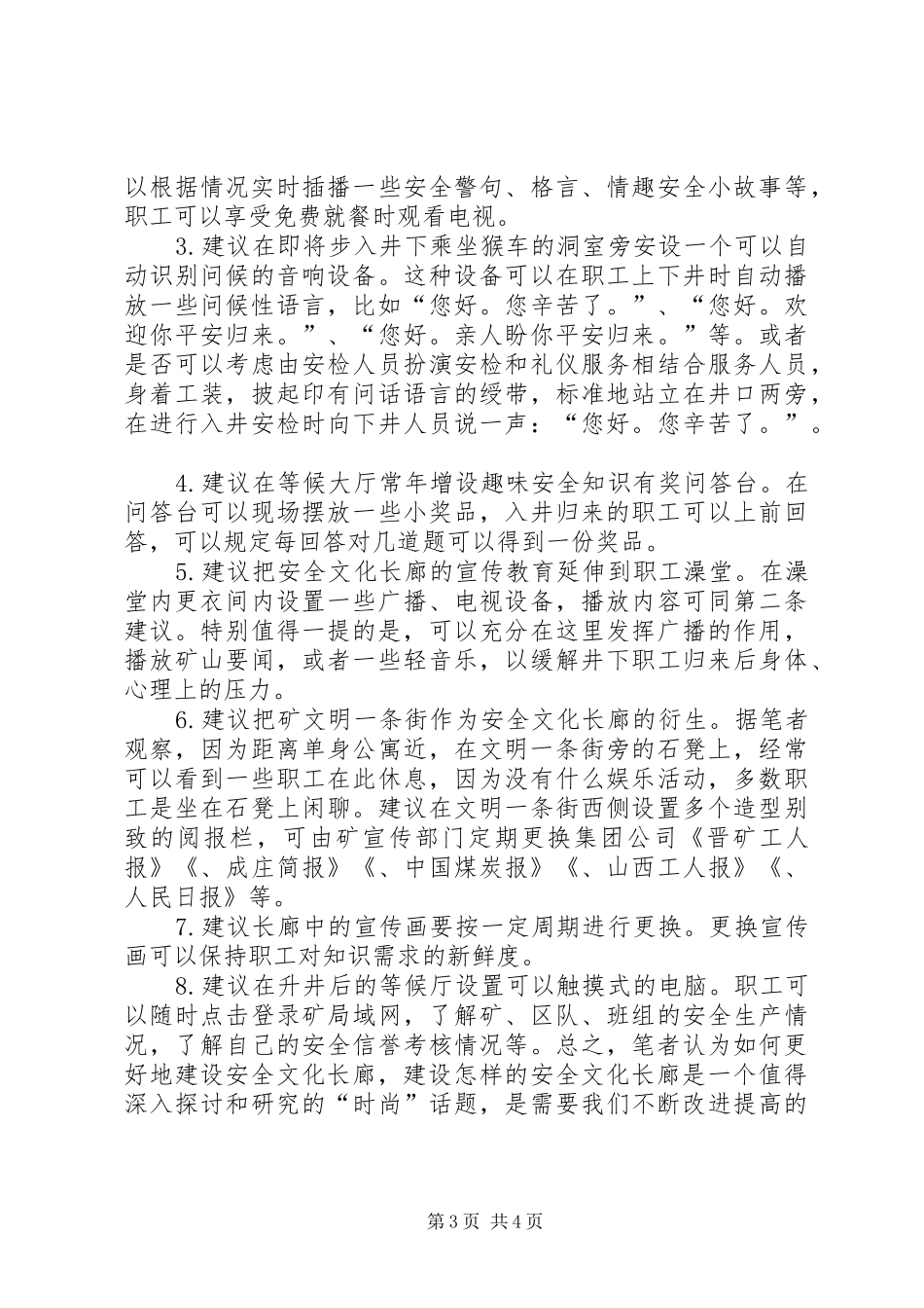 2024年建设交互式安全文化长廊探究_第3页