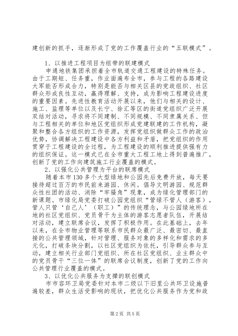 2024年建设交通党工作研究_第2页