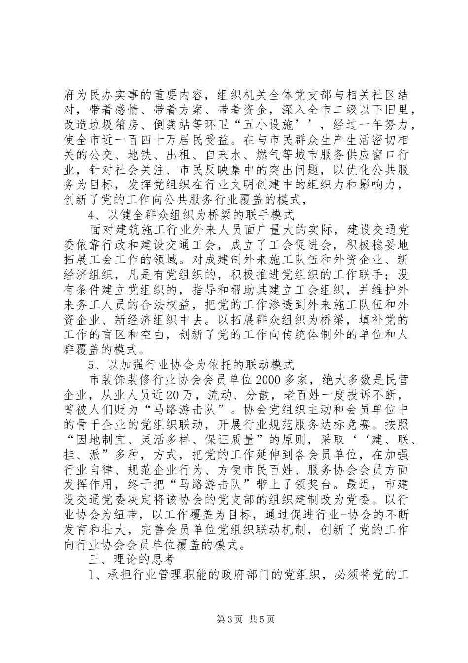 2024年建设交通党工作研究_第3页