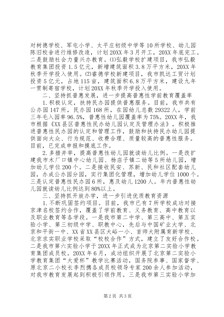 2024年建设教育高地工作汇报_第2页