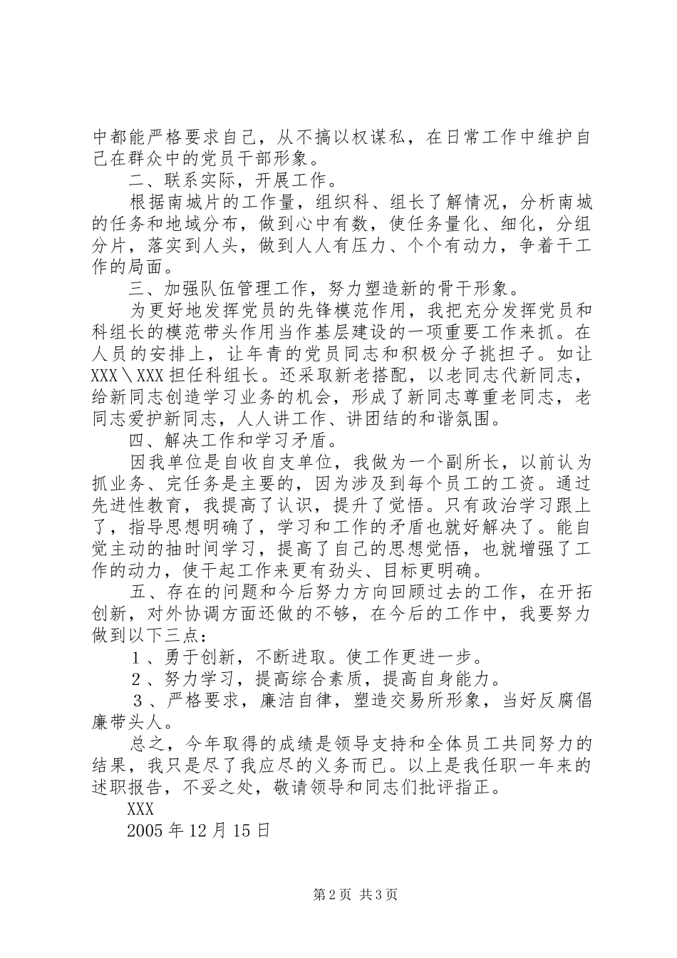 2024年单位副职述职报告_第2页