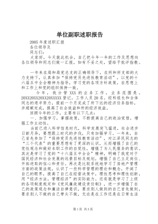 2024年单位副职述职报告