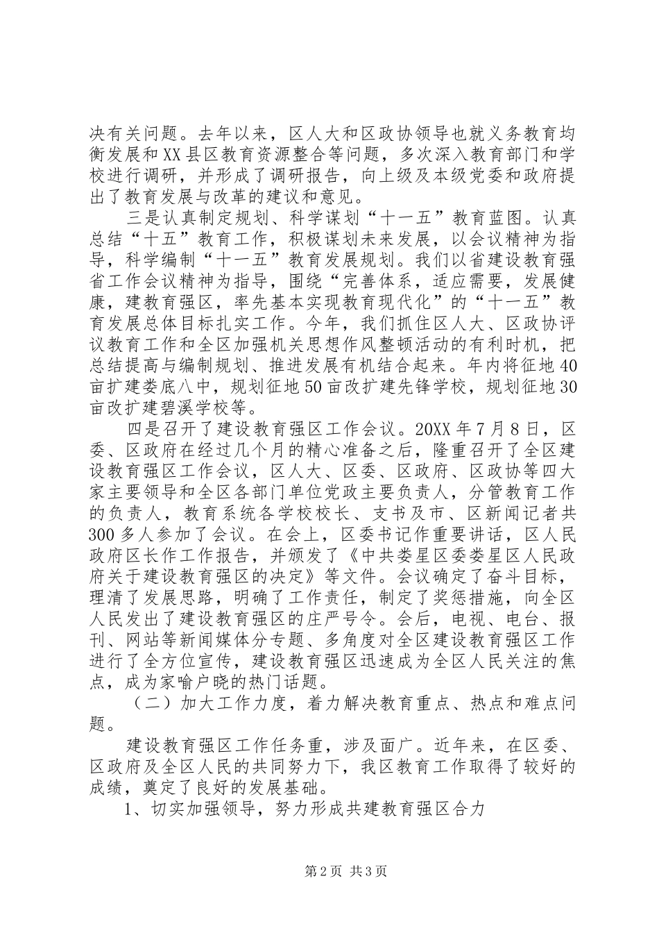 2024年建设教育强省工作情况汇报_第2页