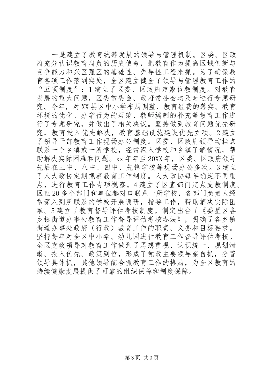 2024年建设教育强省工作情况汇报_第3页