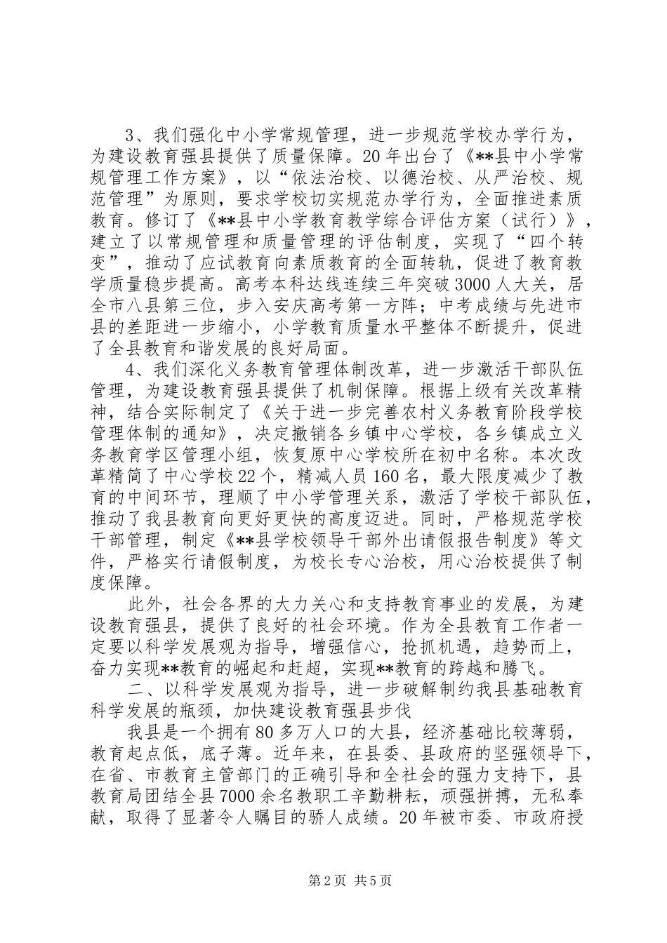 2024年建设教育强县交流材料_第2页