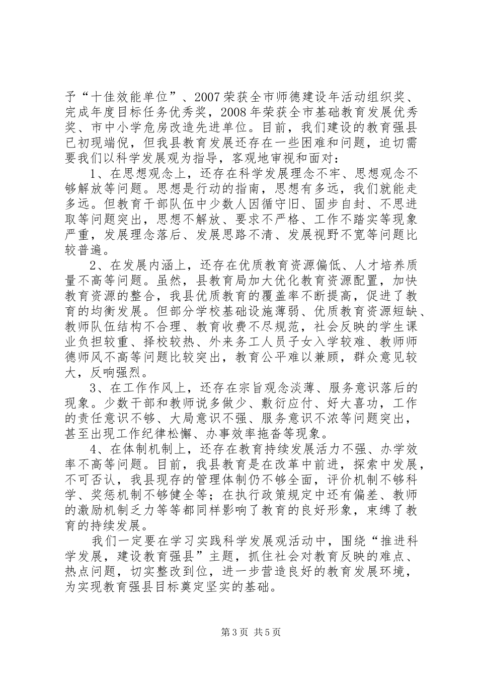 2024年建设教育强县交流材料_第3页