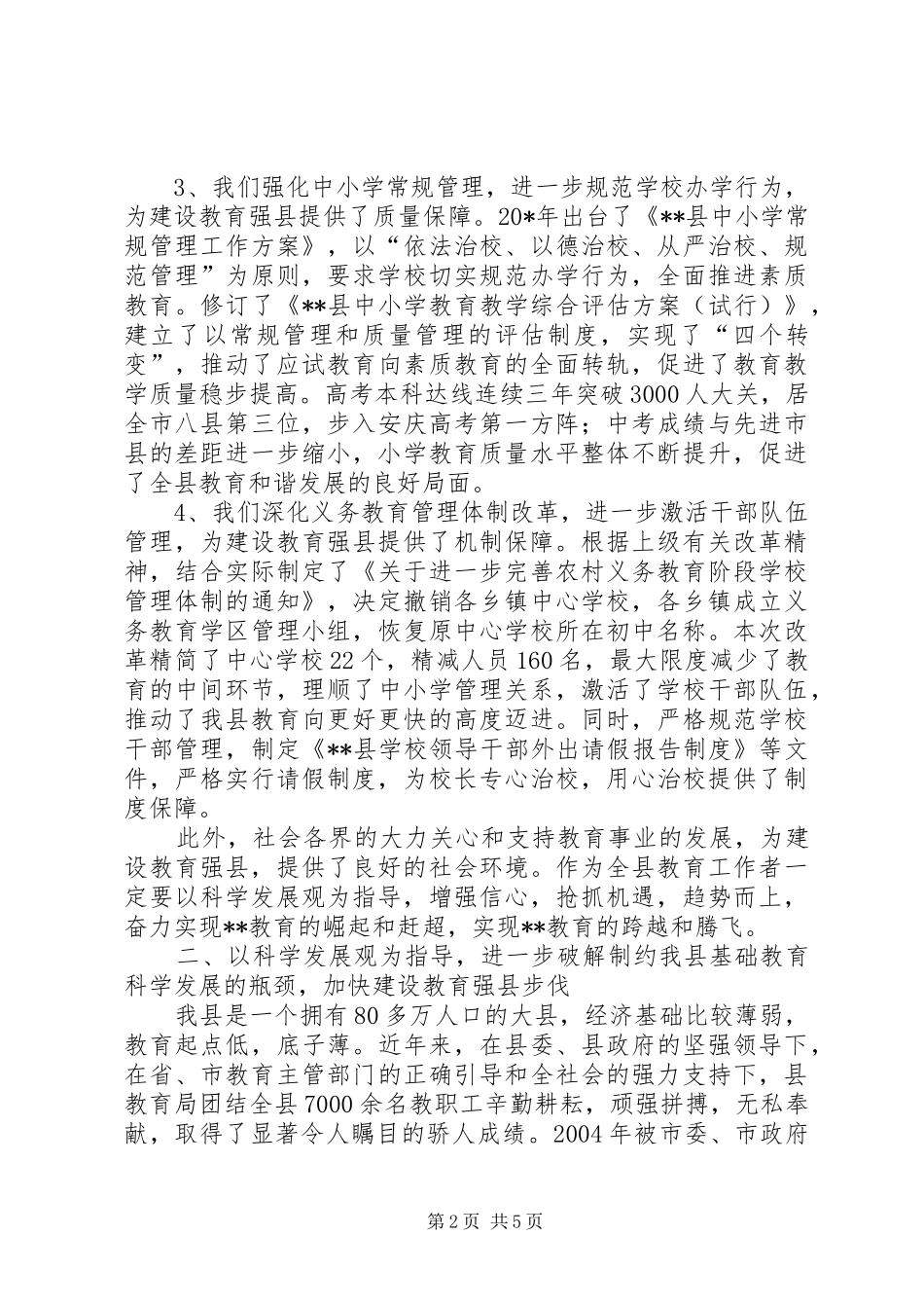 2024年建设教育强县经验材料_第2页