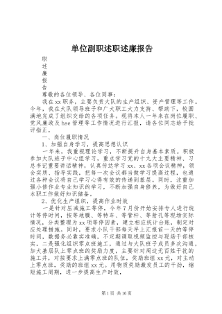 2024年单位副职述职述廉报告