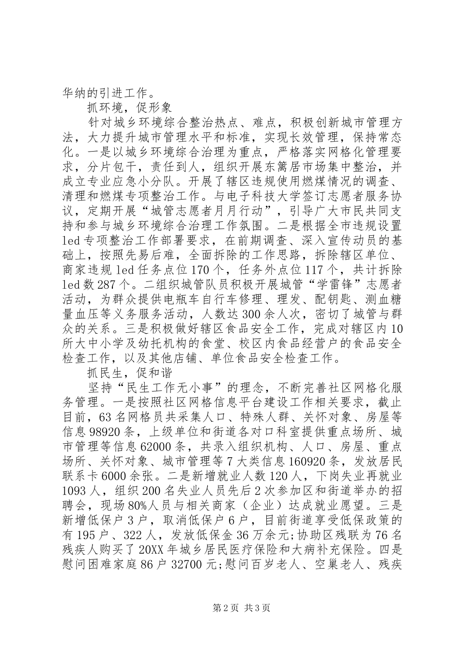 2024年建设街办工作总结_第2页