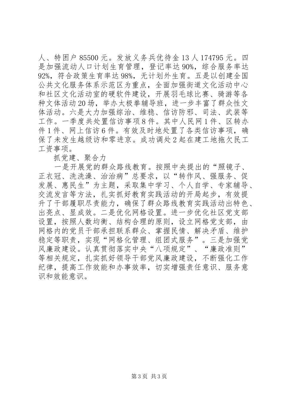 2024年建设街办工作总结_第3页