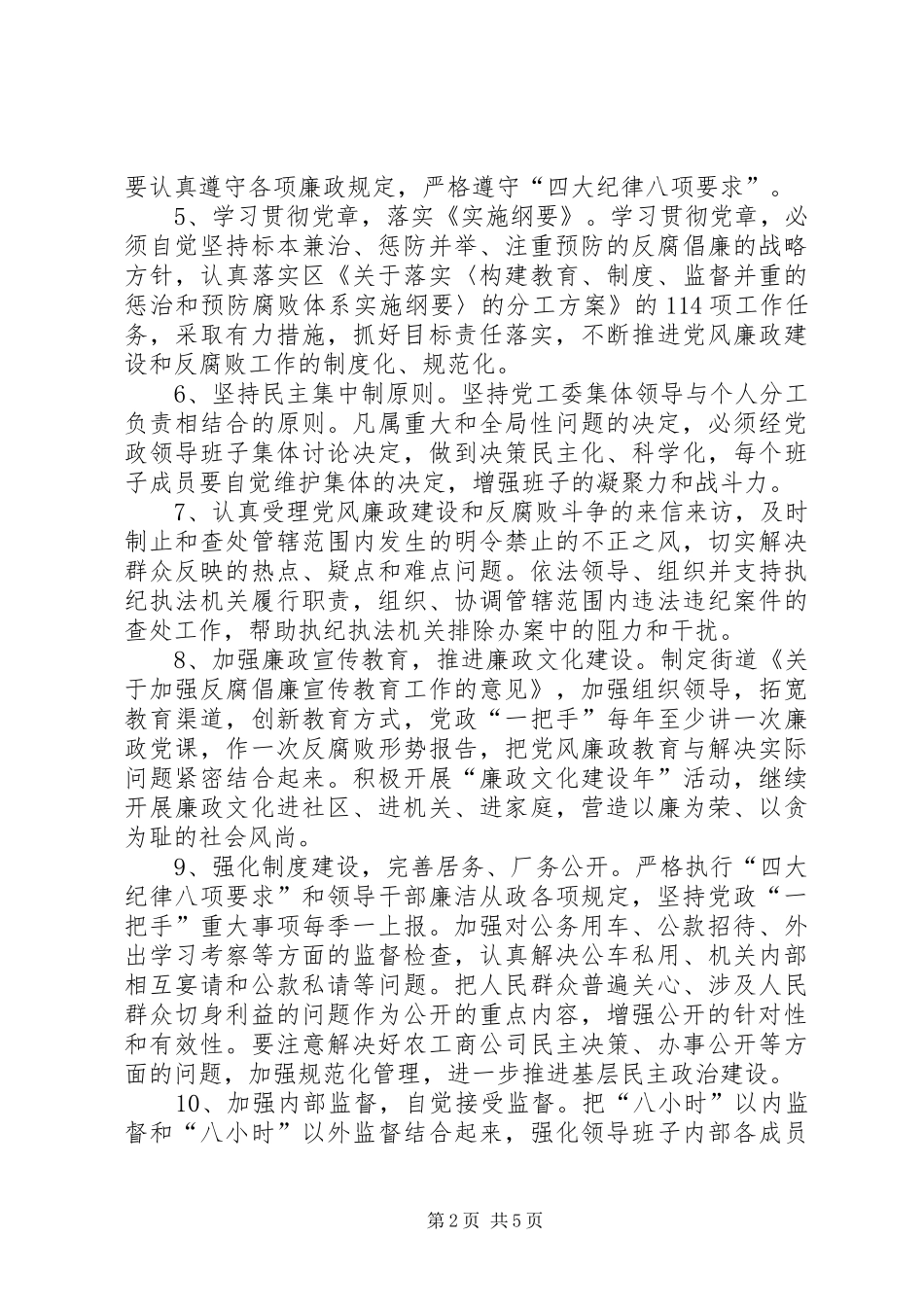 2024年建设街道党风廉政意见_第2页