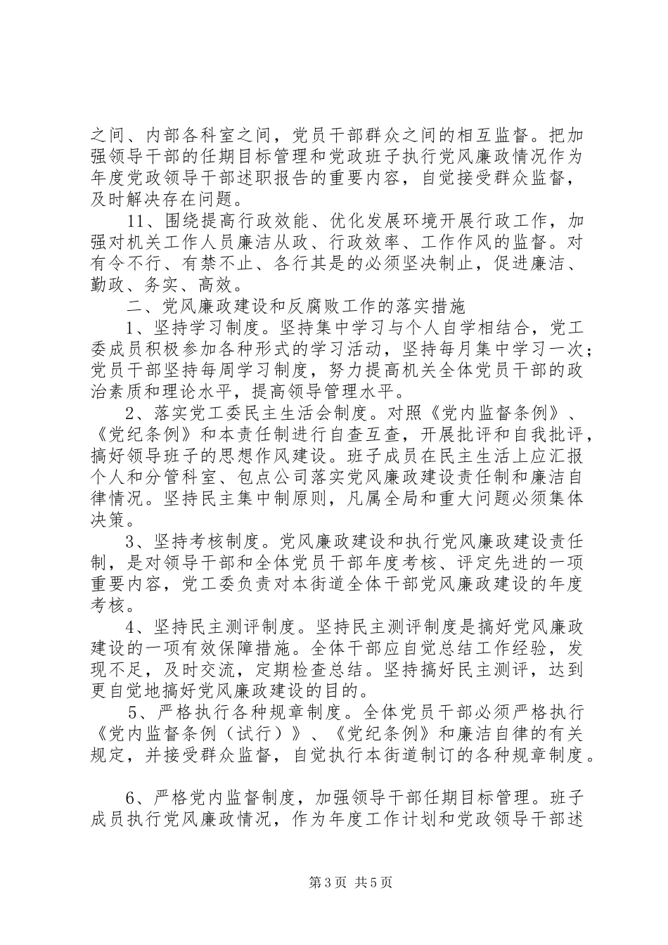 2024年建设街道党风廉政意见_第3页
