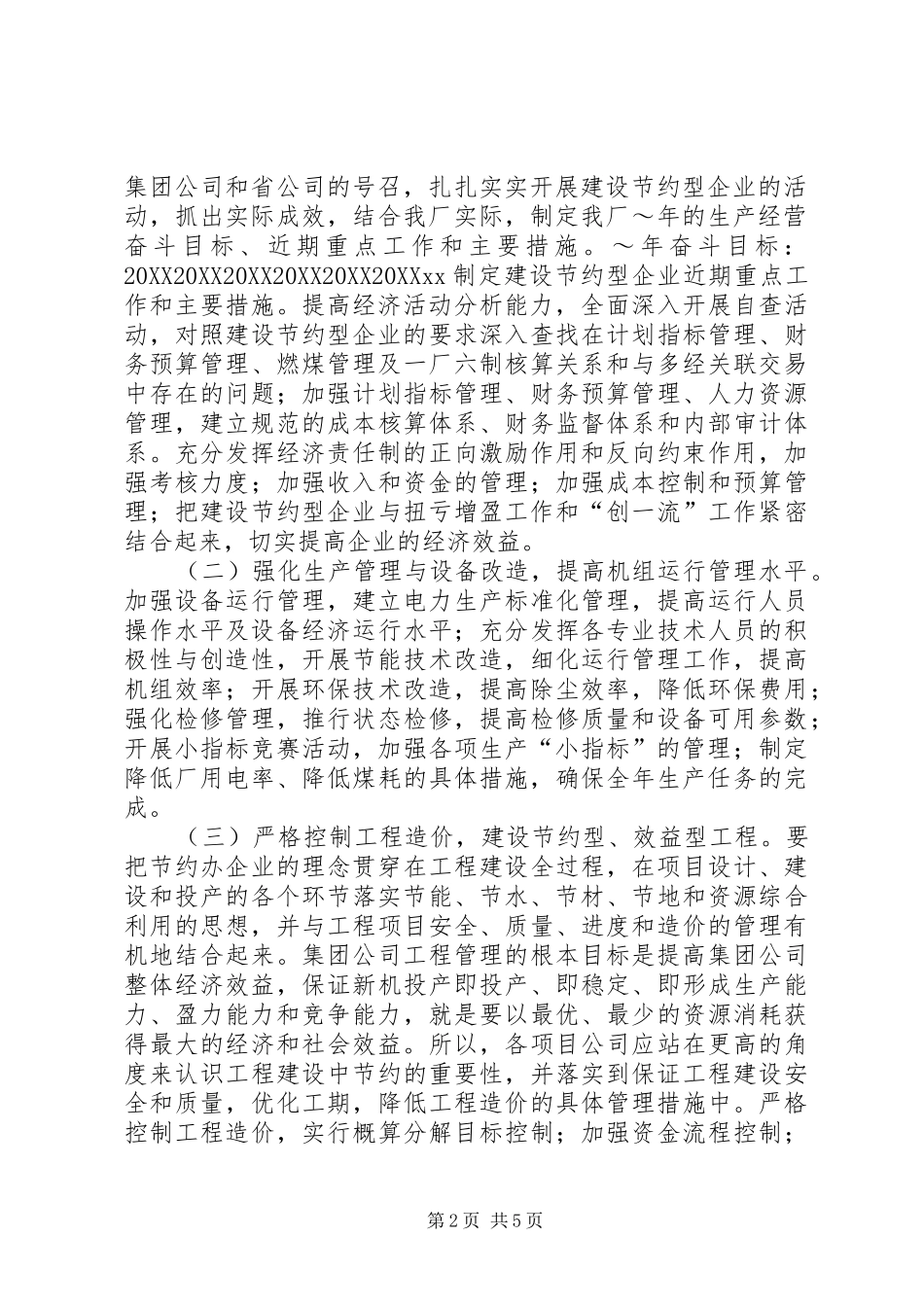 2024年建设节能型企业的实施方案_第2页