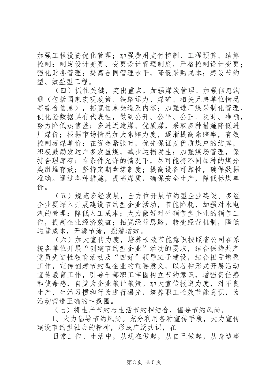 2024年建设节能型企业的实施方案_第3页