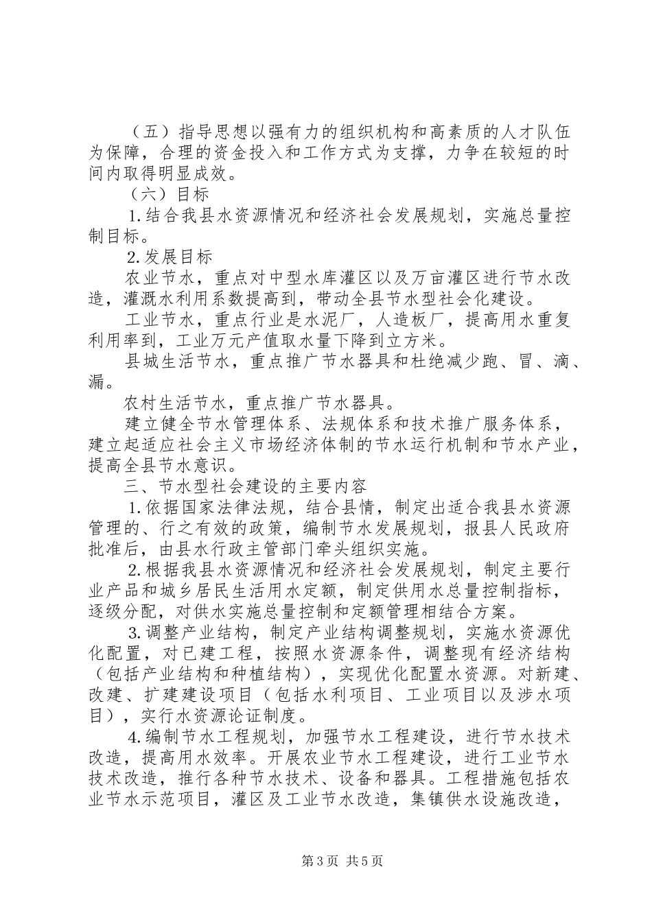 2024年建设节水型县试点工作方案_第3页