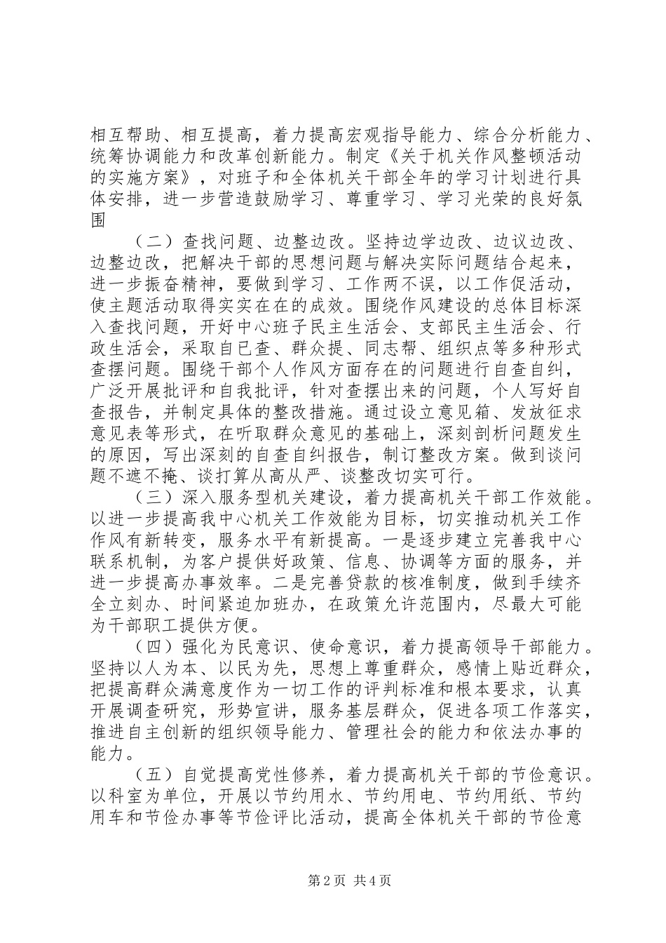 2024年单位改进机关作风建设活动实施方案_第2页