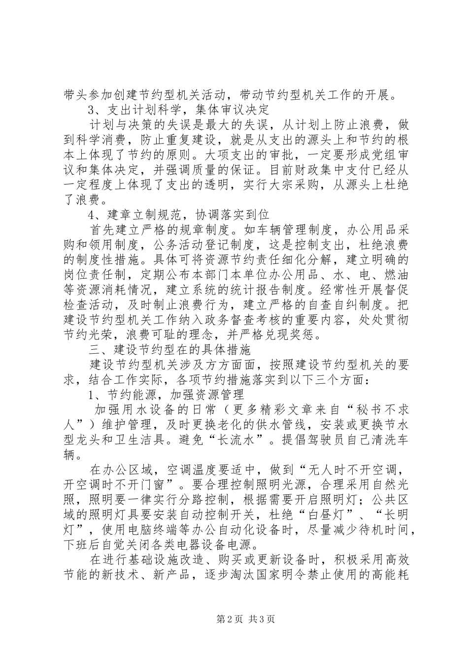 2024年建设节约型机关的思考_第2页