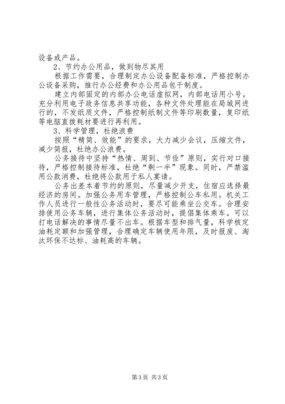 2024年建设节约型机关的思考_第3页