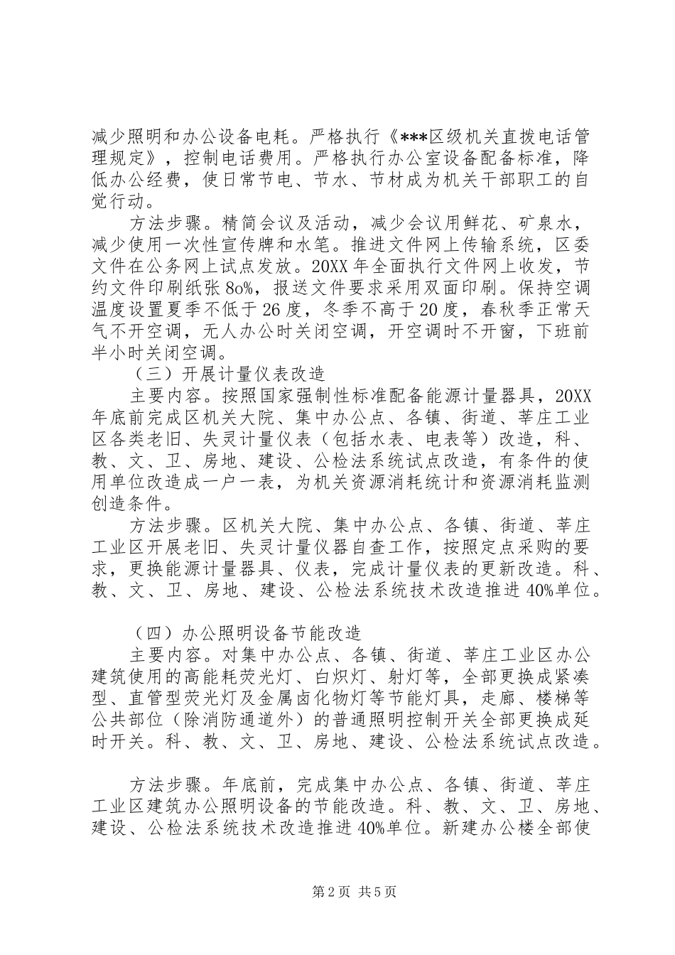 2024年建设节约型机关工作计划_第2页