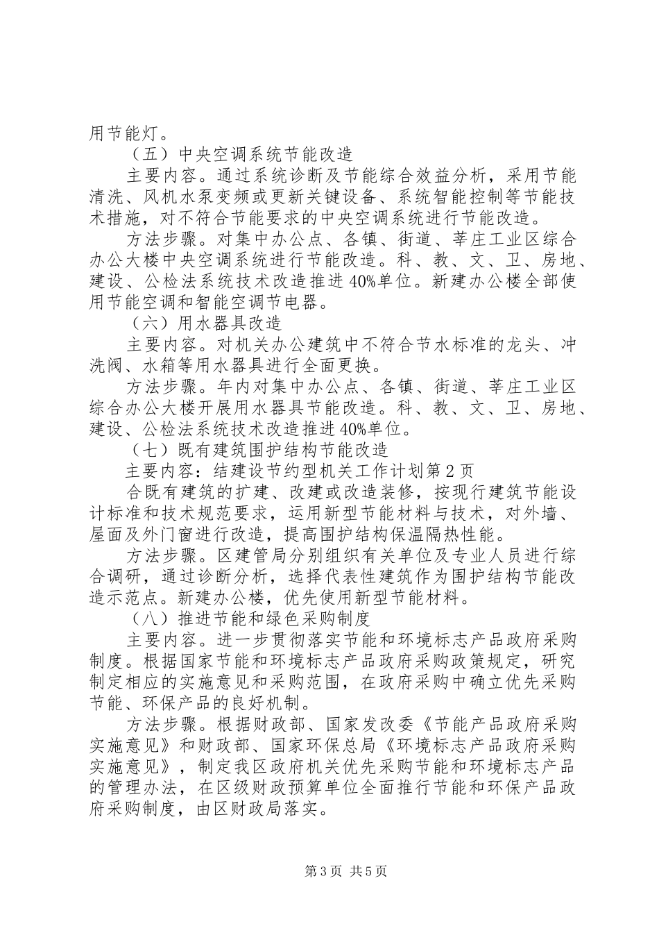 2024年建设节约型机关工作计划_第3页