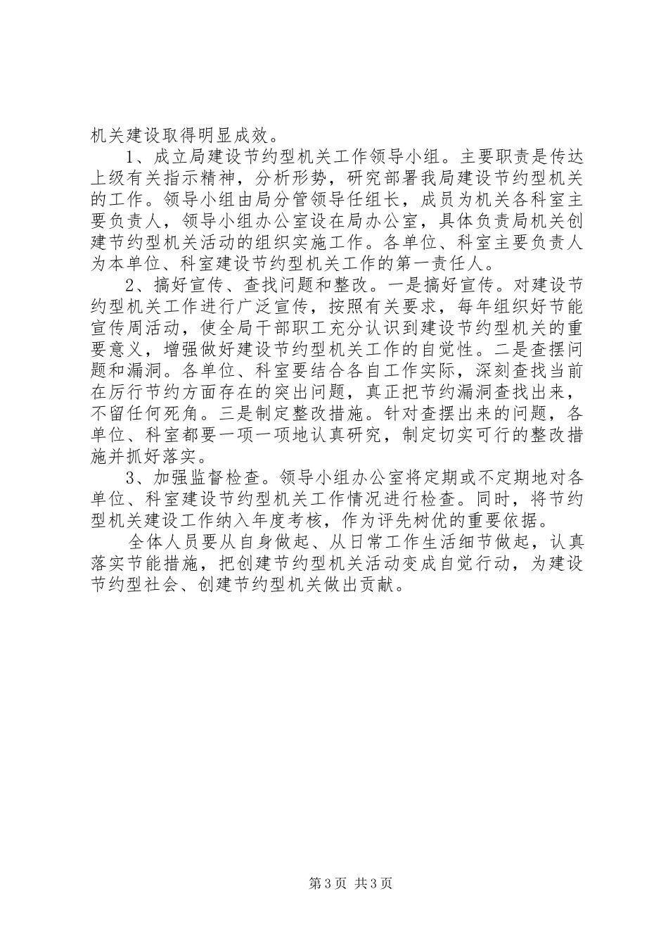 2024年建设节约型机关工作意见_第3页