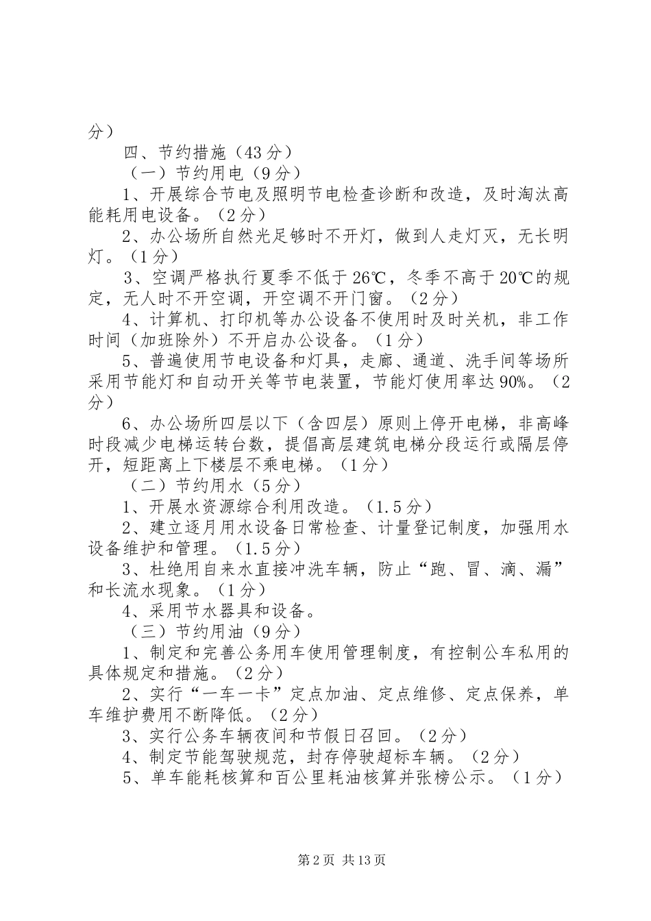 2024年建设节约型机关目标责任书_第2页