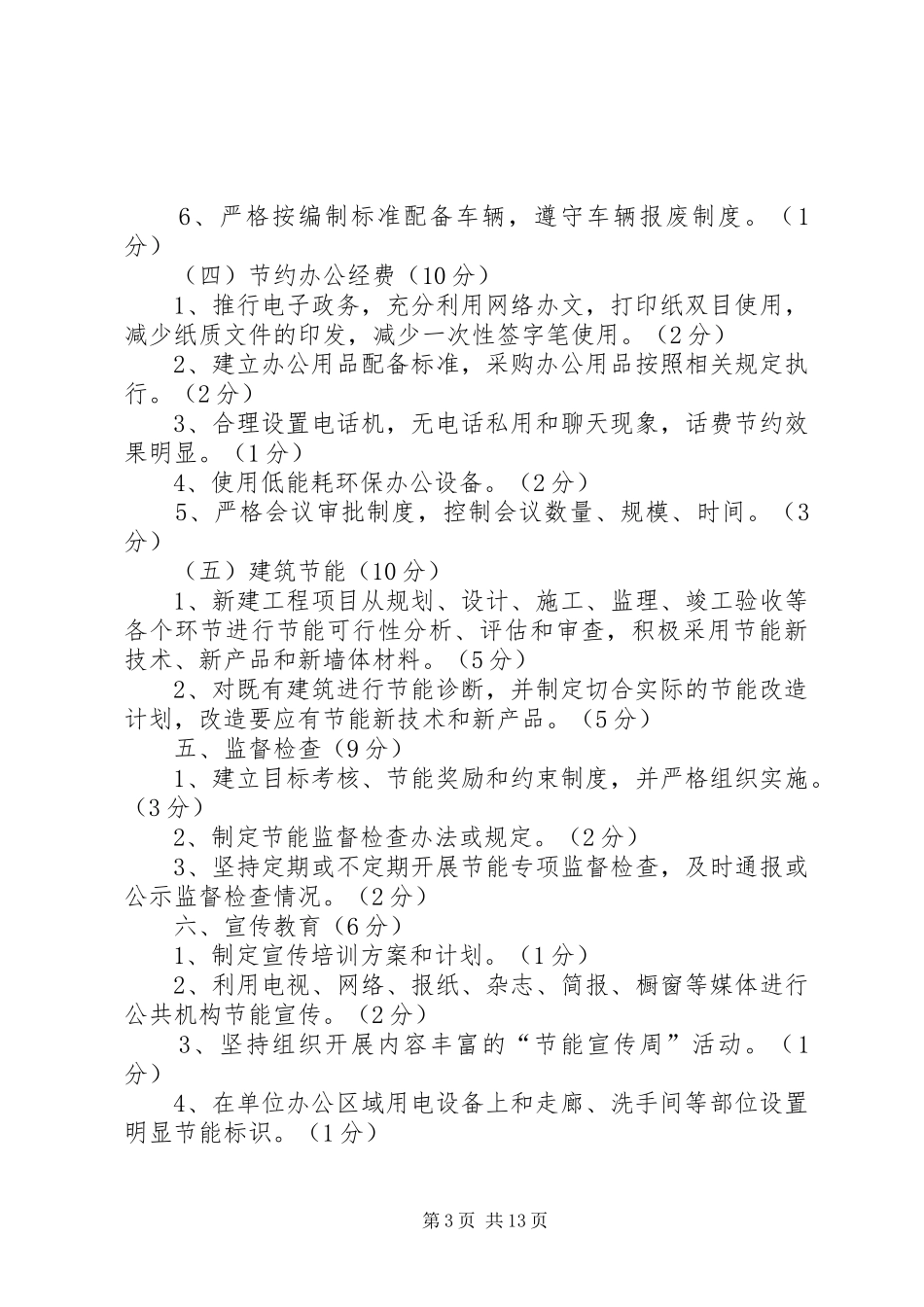 2024年建设节约型机关目标责任书_第3页