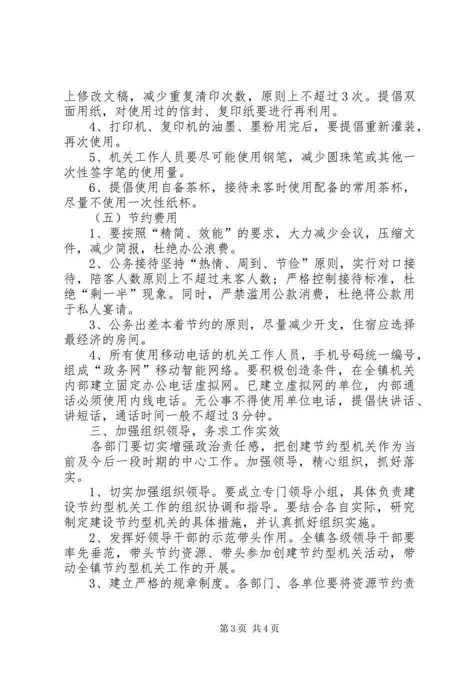 2024年建设节约型机关实施意见_第3页