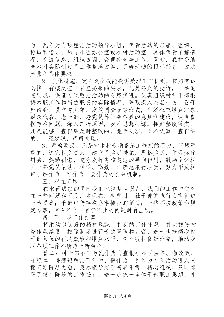 2024年单位干部不作为乱作为自查工作报告_第2页