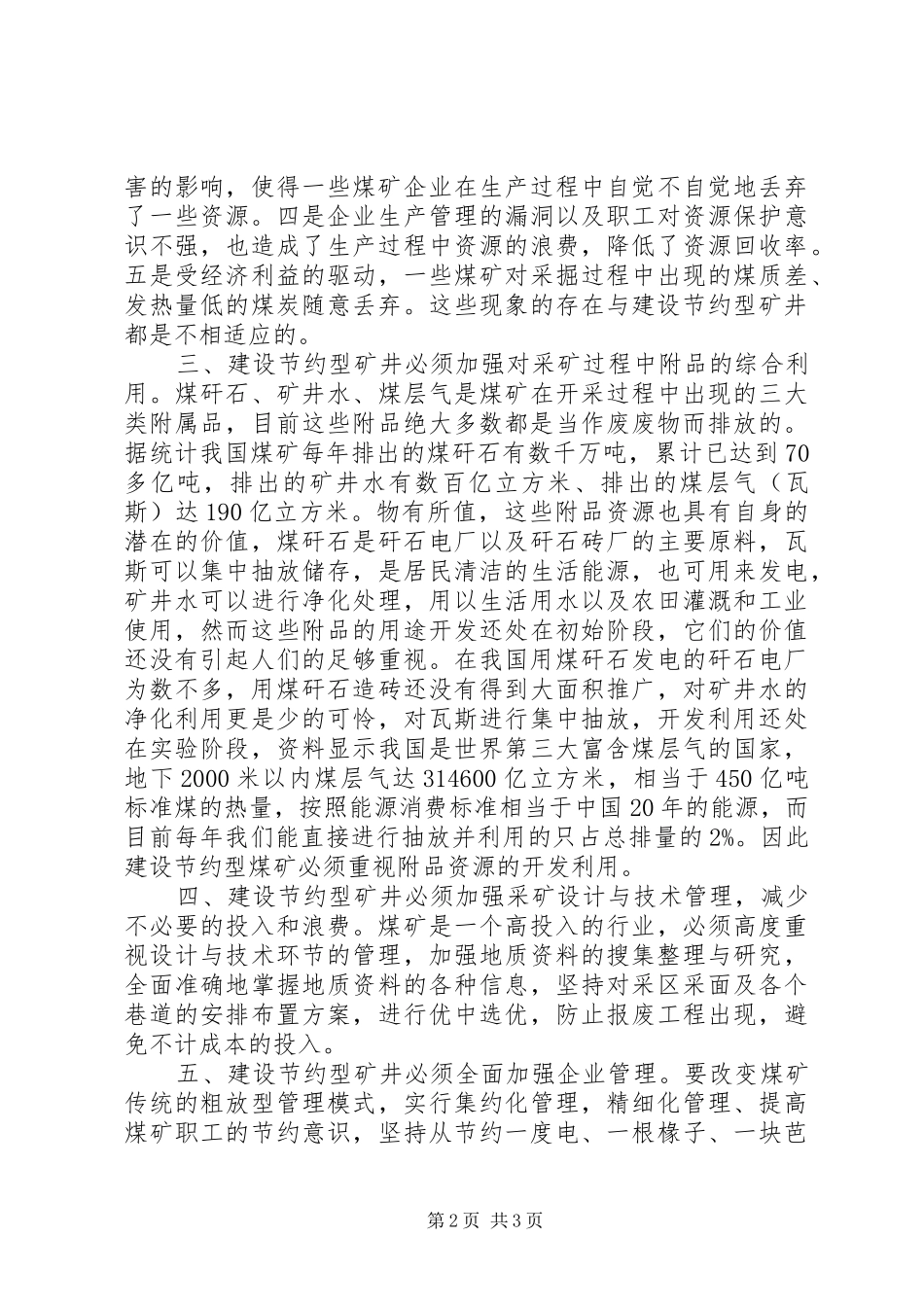 2024年建设节约型矿井的几点思考_第2页