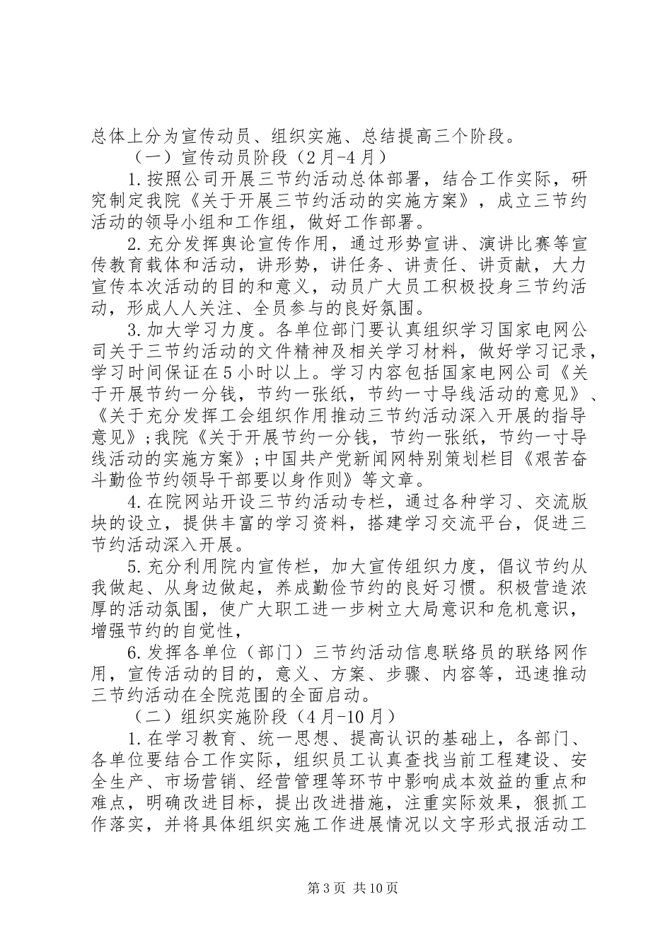 2024年建设节约型企业电力三节约活动实施方案_第3页