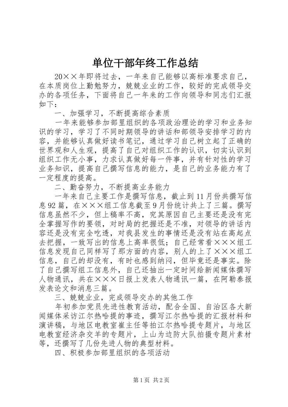 2024年单位干部年终工作总结_第1页